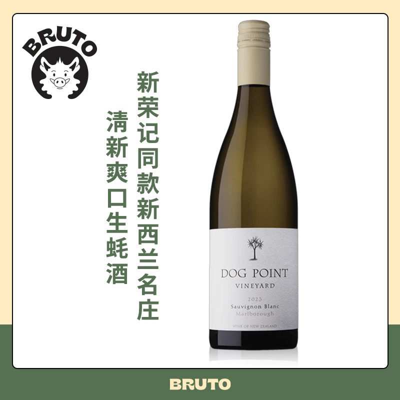 新西兰名庄犬之丘白葡萄酒