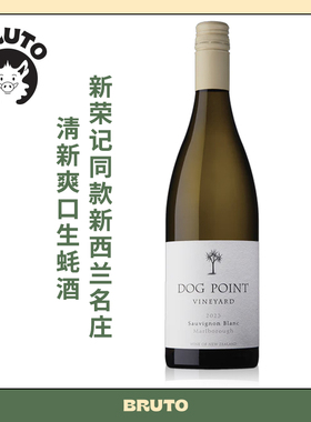 BRUTO新荣记同款 新西兰名庄犬之丘Dog PointSection94霞多丽