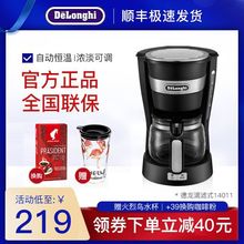 德龙Delonghi美式家用小型滴滤式咖啡机滴漏式煮咖啡壶14011