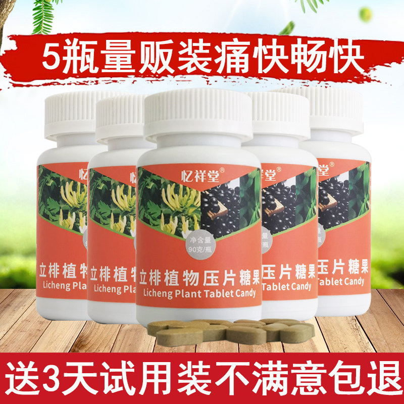 5瓶量贩装宜yi样痛快畅快丸同款