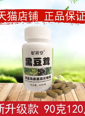 黑豆茸天猫正品天津妙春红升级版