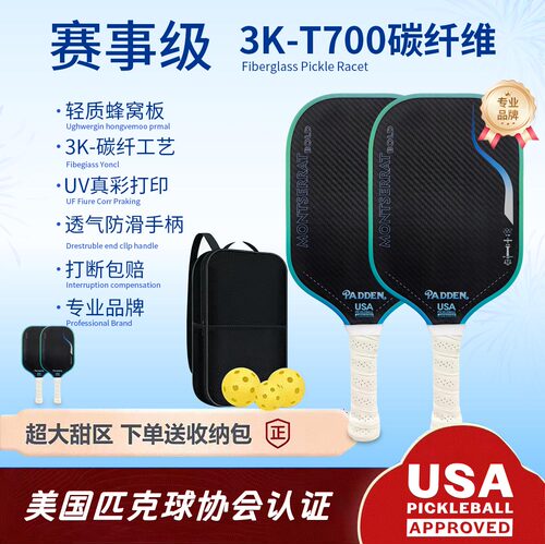 赛事级碳纤维匹克球拍板蜂窝减震