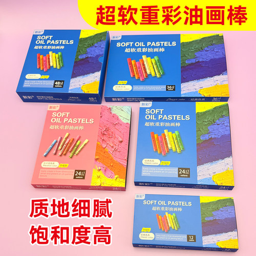 新彩超软重彩油画棒艺术家级品质