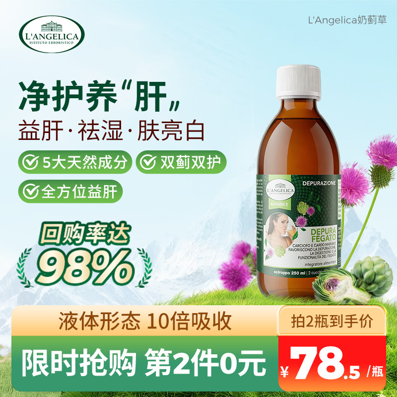 Langelica奶蓟草熬夜水飞蓟
