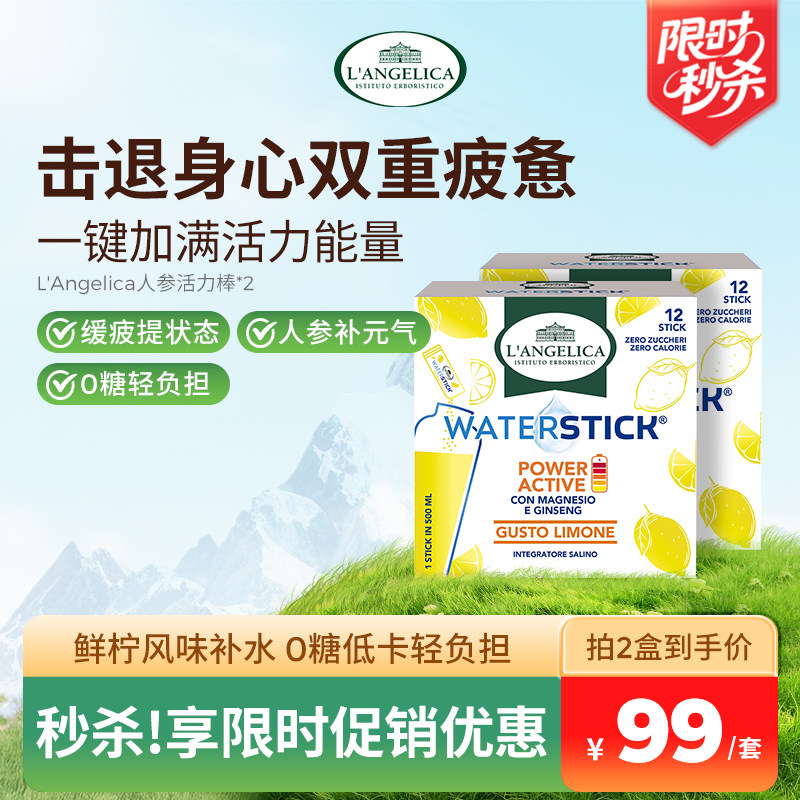 Langelica意萃庄园人参补镁冲饮