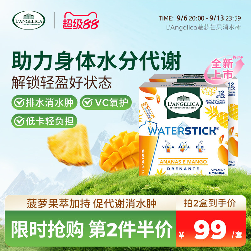 Langelica菠萝芒果消水冲饮泡水