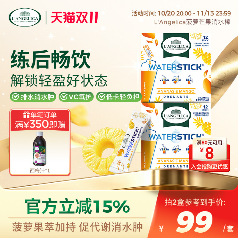 Langelica菠萝芒果消水冲饮泡水