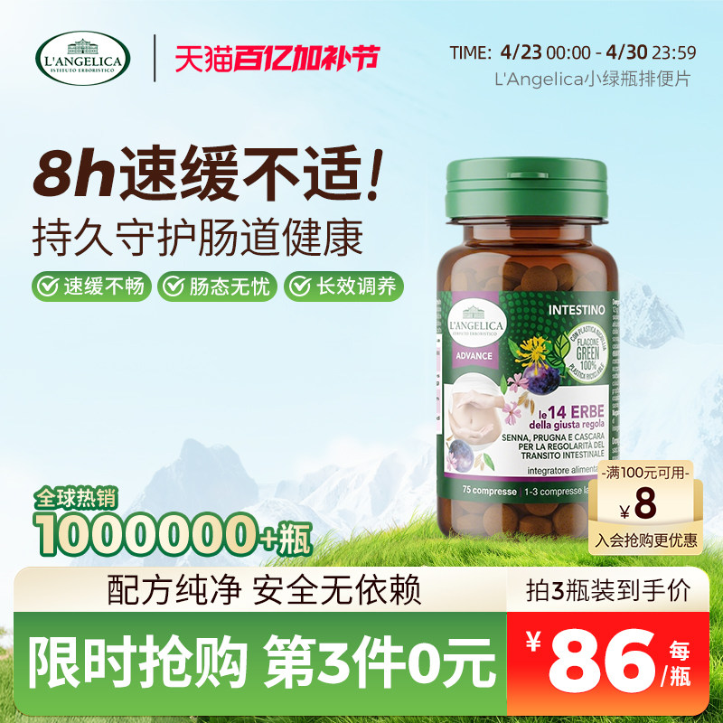 意大利意萃庄园小绿瓶排便噗噗片通畅润肠排宿便益生便秘膳食纤维