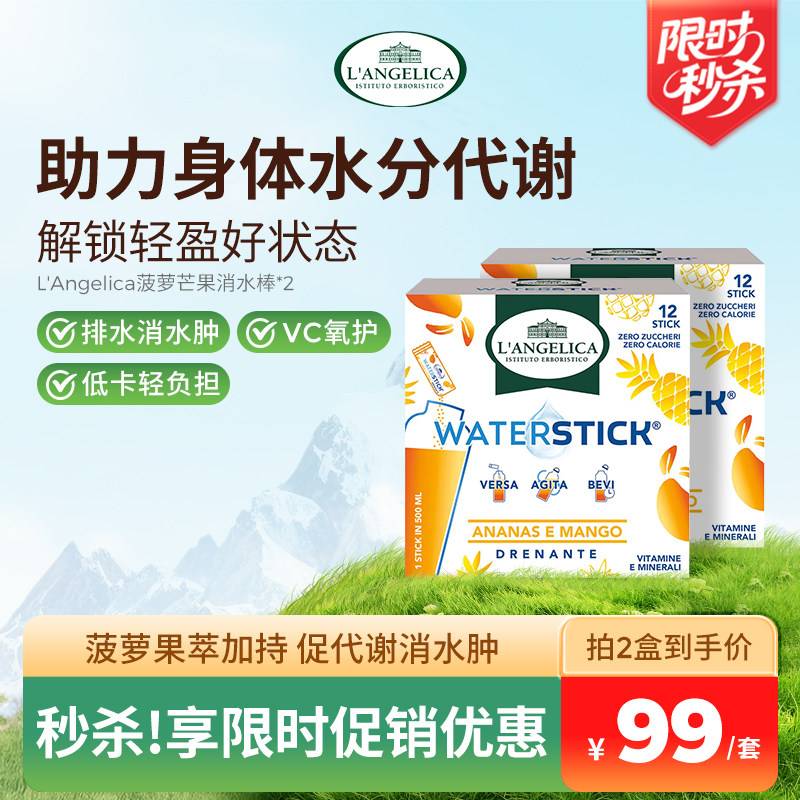 Langelica菠萝芒果消水冲饮泡水