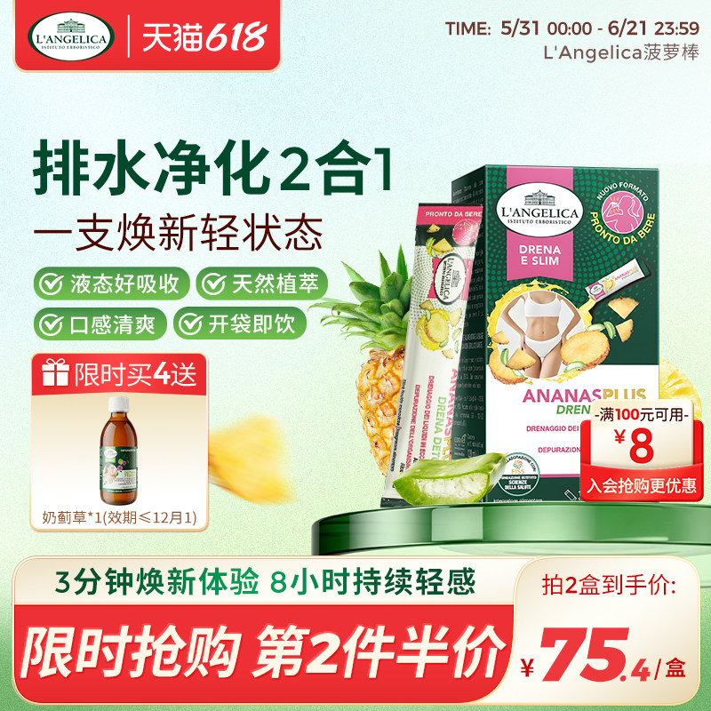 Langelica意萃庄园菠萝纤维排湿祛水浮肿促循环改善面肿消水12条