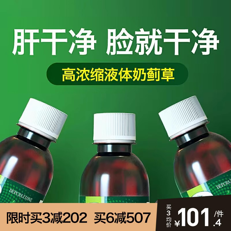 Langelica护肝液奶蓟草熬夜加班喝酒护肝养肝清疏斑保健品3倍起购 保健食品/膳食营养补充食品 蓟类 原图主图