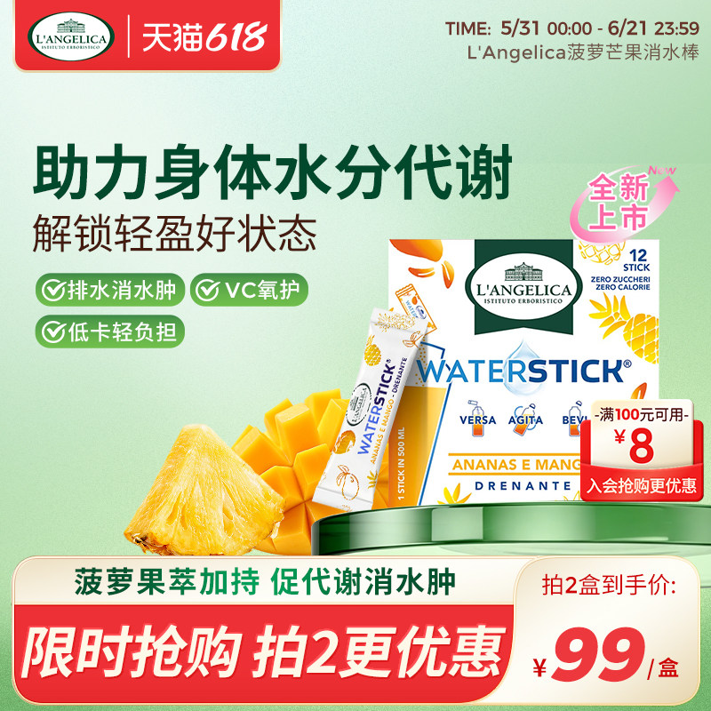 Langelica意萃庄园菠萝芒果消水冲饮纤维粉果饮冷热泡水12条