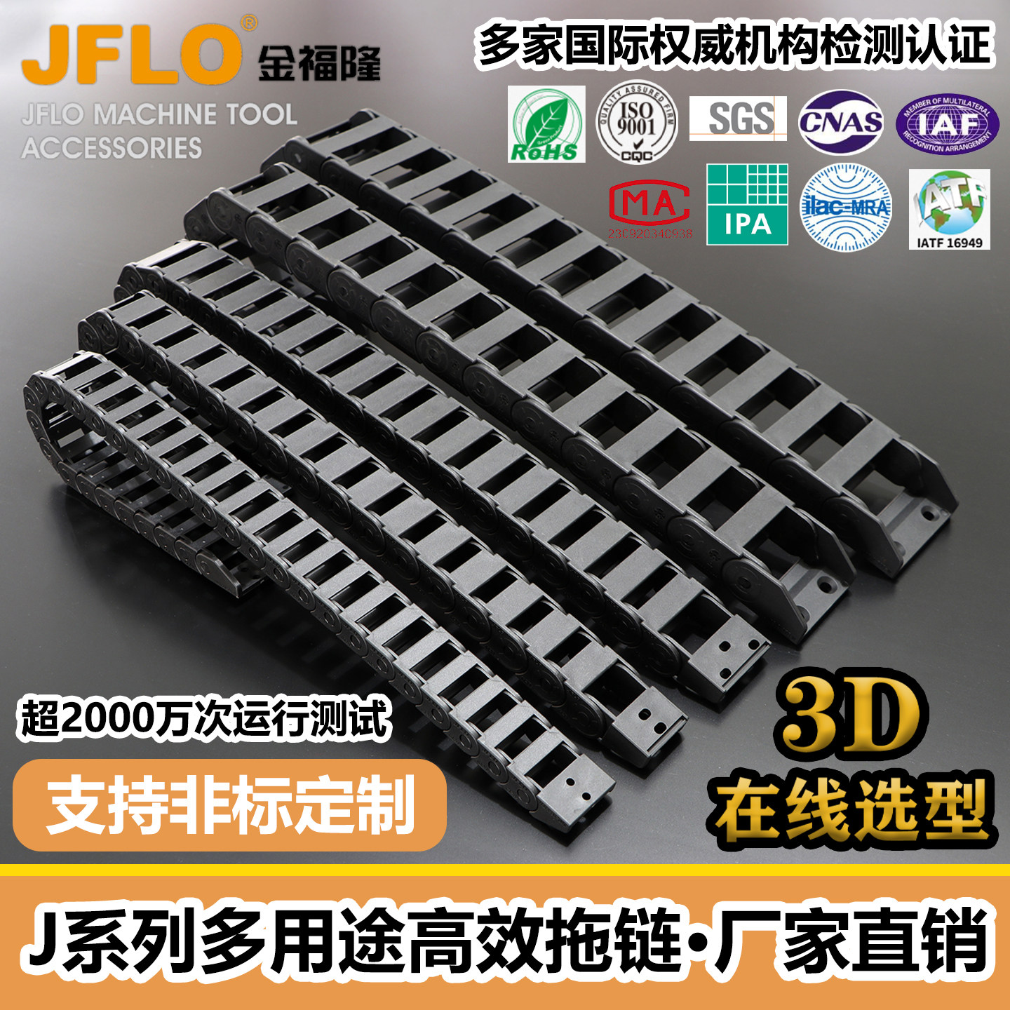 JFLO金福隆工厂直销J系列桥式半封闭优质尼龙拖链QBFWNS坦克链