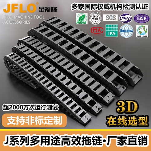 JFLO金福隆桥式半封闭尼龙拖链