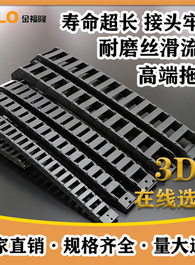 JFLO金福隆J系列桥式封闭半封闭尼龙拖链自动化Q.F.BF.优质坦克链