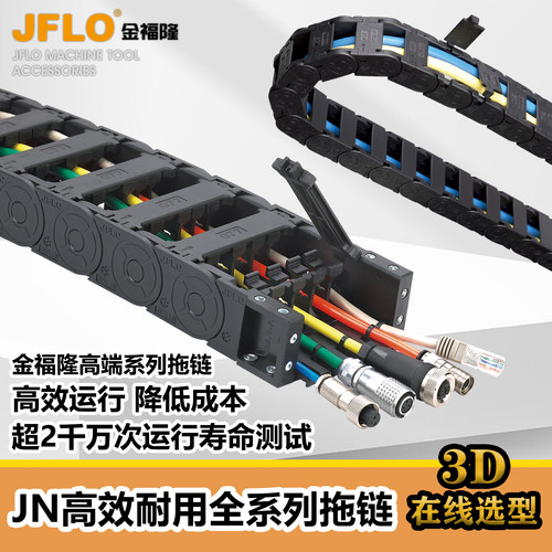 金福隆JN高端耐用桥式封闭拖链