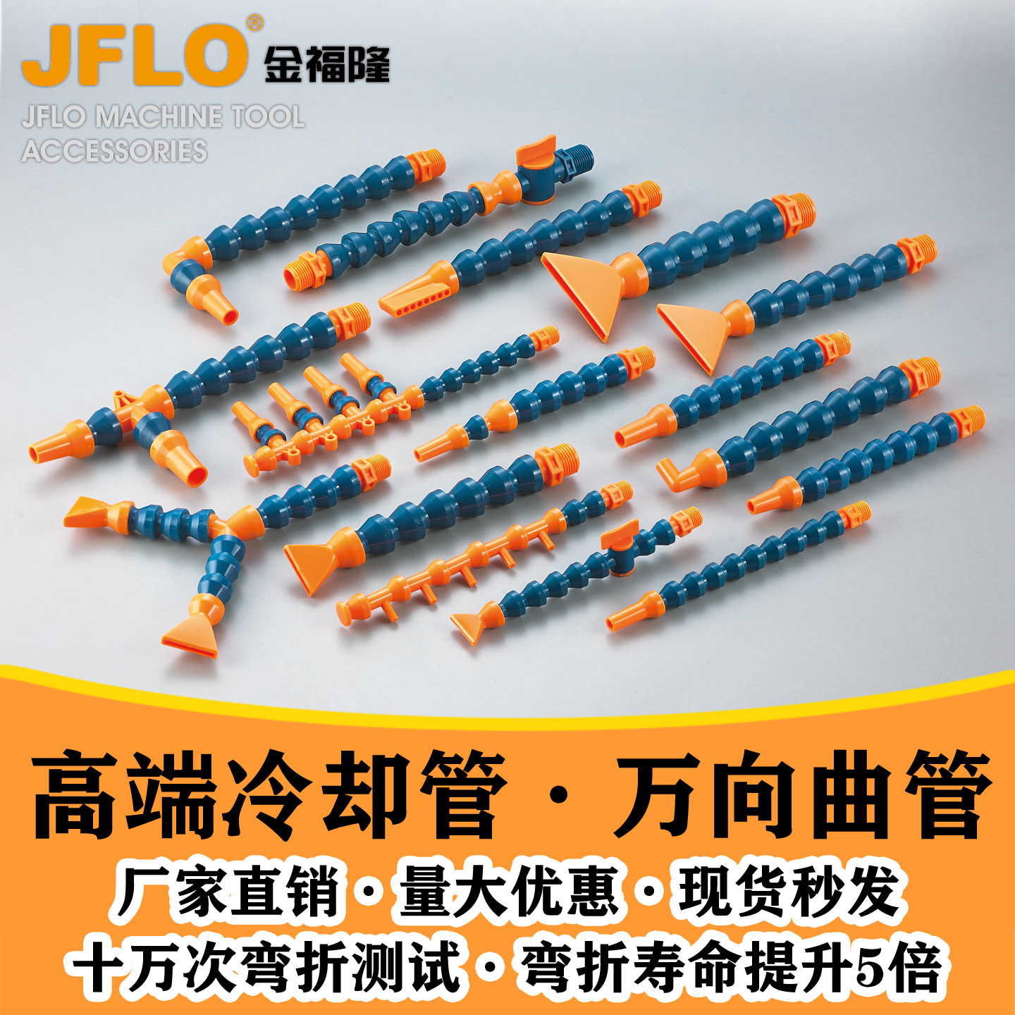 jflo金福隆机床塑料冷却管POM万向竹节管CNC加工中心蛇形油管喷水,五金/工具,机械喷嘴,淘宝优惠券,粉丝福利购,淘宝优惠卷