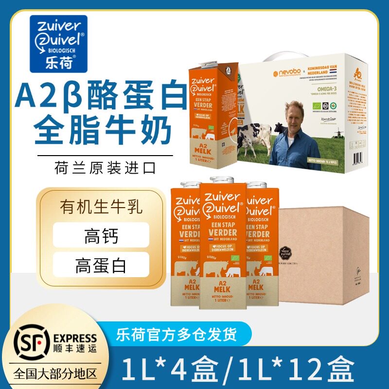 【26年12月】荷兰进口乐荷有机A2酪蛋白全脂儿童高钙家庭纯牛奶1L