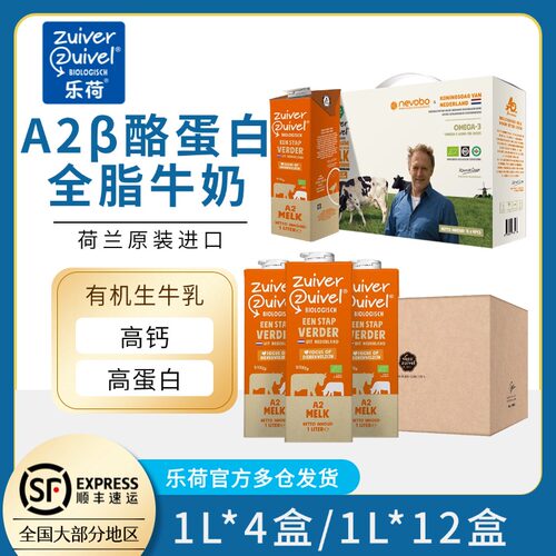 荷兰乐荷有机全脂A2β酪蛋白牛奶