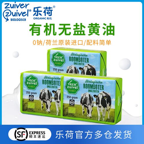 荷兰进口乐荷有机动物黄油250g