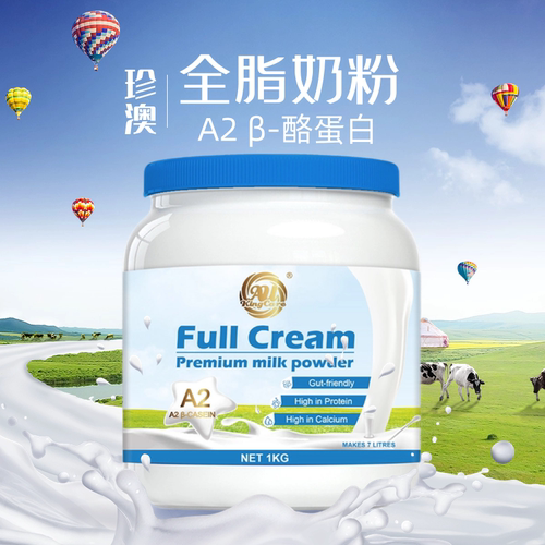 澳大利亚珍澳A2β酪蛋白全脂奶粉