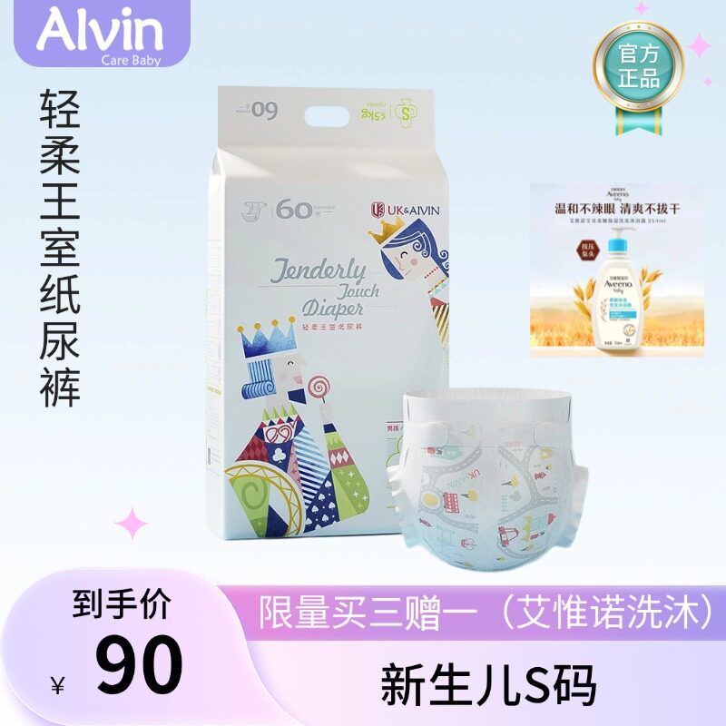 【S码】UK alvin艾薇儿王室新生婴儿宝宝纸尿裤超薄透气舒适干爽