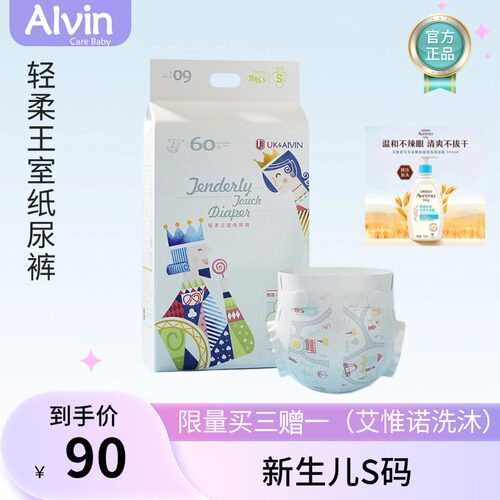 艾薇儿轻柔王室S码新生儿纸尿裤