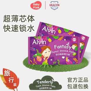 alvin艾薇儿奇幻森林拉拉裤宝宝试用体验装超薄柔软