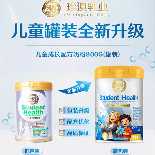 珍澳儿童成长配方奶粉800g罐装