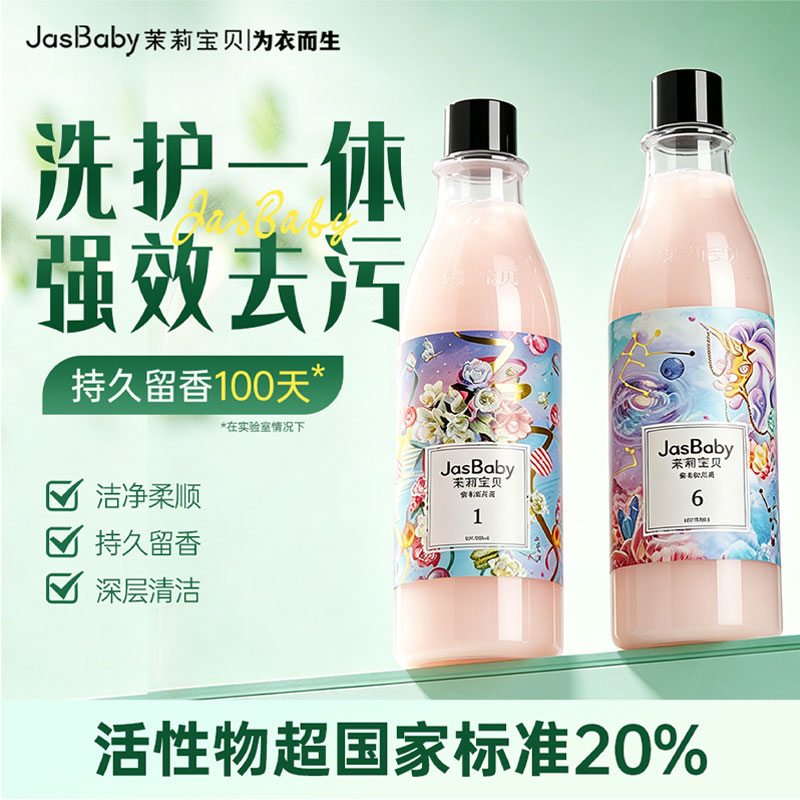 茉莉宝贝官方香氛香水洗衣液香味持久留香两瓶装