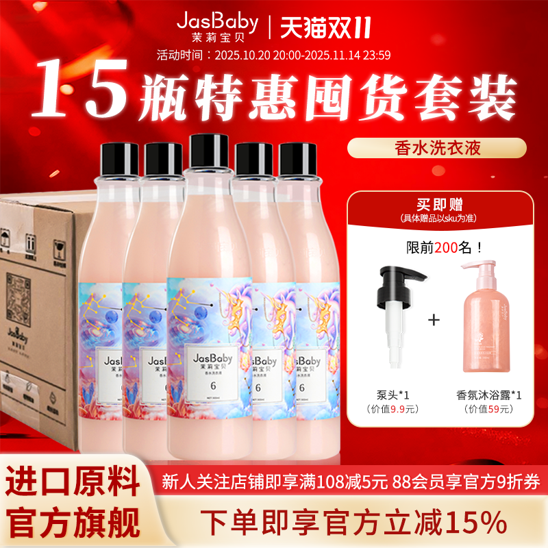 直播推荐茉莉香水洗衣液柔顺