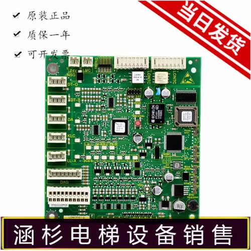 迅达电梯5400轿厢通讯板原装全新