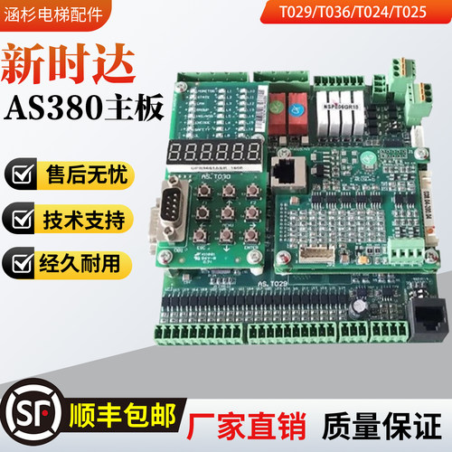 新时达AS380一体机变频器主板整套T024/T025/T029/T030/T036/T043