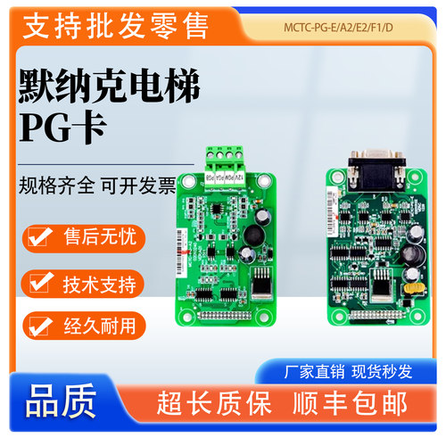默纳克电梯PG分频卡MCTC-PG-E/A2/E2/F1/D同步MT372ZA3/异步全新