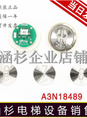 电梯按钮A4J18488/A3N18489按钮 贝斯特BAS100/A4N18639 /18638