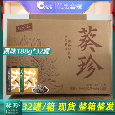 洽洽葵珍原味瓜子188g整箱整发