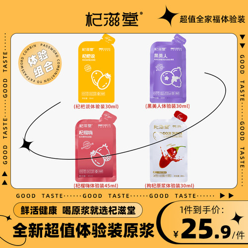 杞滋堂体验装黑美人榴嗨杷说枸杞