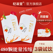 杞滋堂鲜红枸杞原浆宁夏中宁正宗原产地旗舰店枸杞果汁30ml 30袋