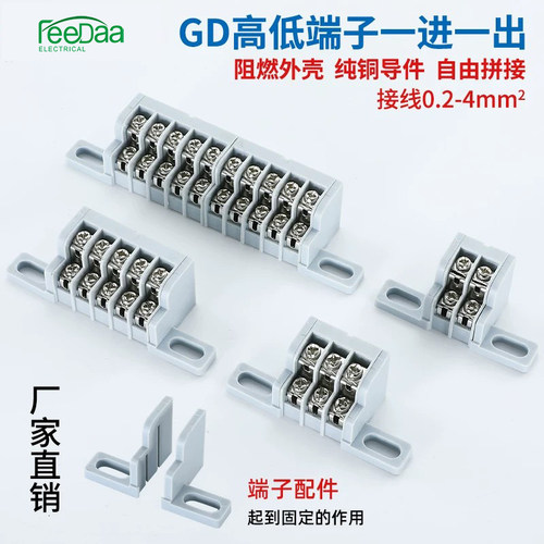 高低位端子绝缘纯铜自由拼接