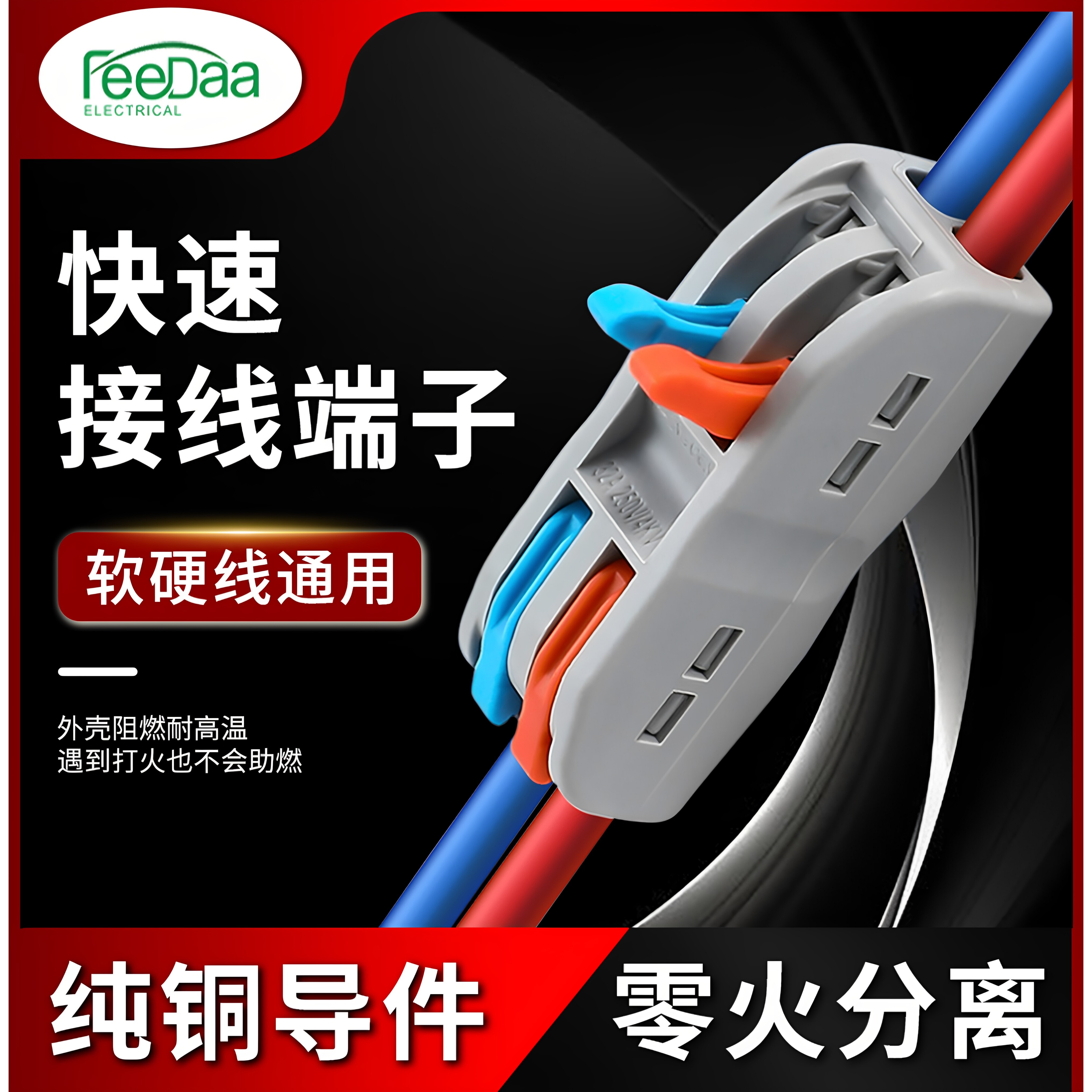 PCT快速接线端子二进二出插拔式对接接头多功能电线连接器并线器