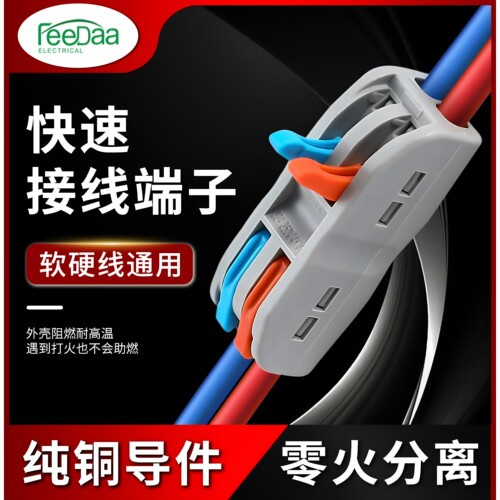 PCT超快速电线连接器！