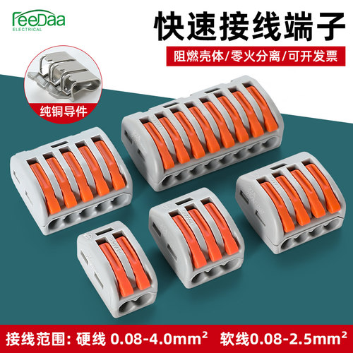 插拔式连接器快速接软硬线