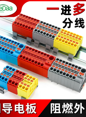 直插式接线端子排UTJ8一进多出电线并线分线器接线板导轨6x2.5mm