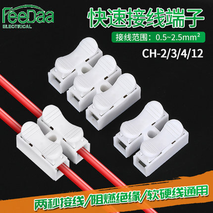 按压对接快速接线端子电线连接器CH2二位式对接软硬导线通用100只