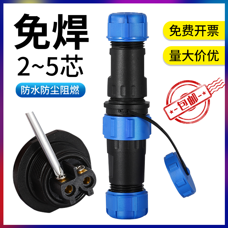 IP68免焊航空插头插座