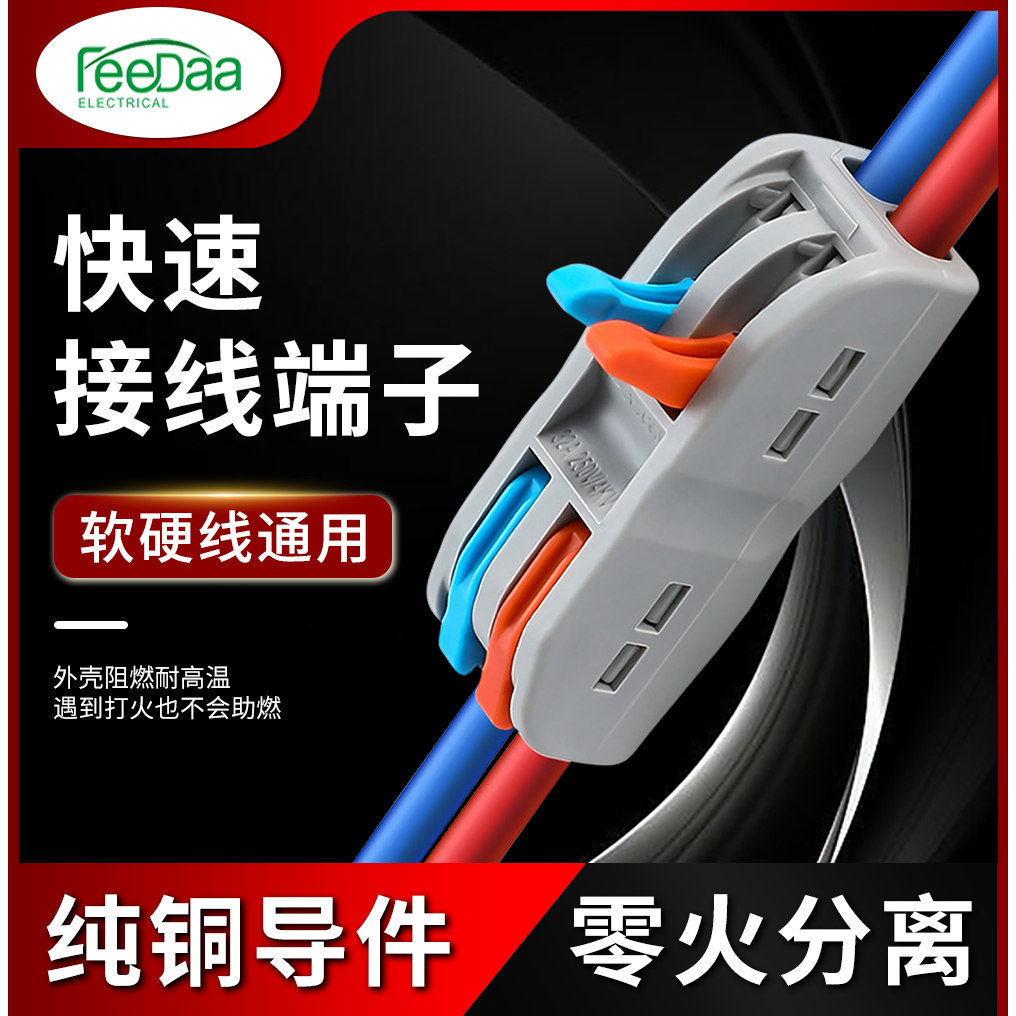 PCT快速接线端子二进二出插拔式对接接头多功能电线连接器并线器