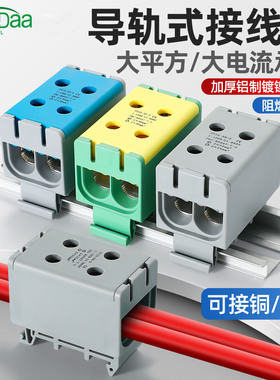 UTJ5导轨式接线端子一进多出快速接头零线排分线大电流铝线接线盒