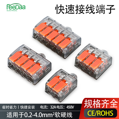 一进多出快速接线端子