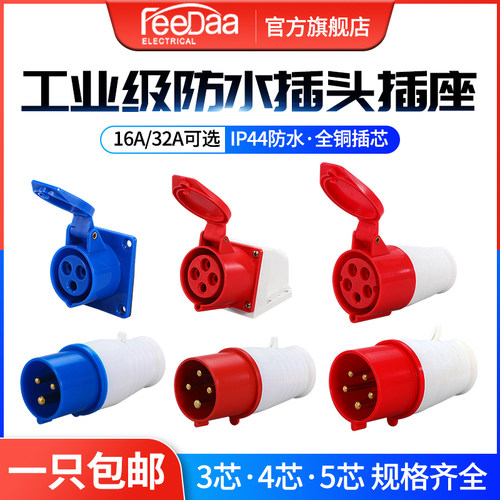 ip44工业插头连接器16a防水