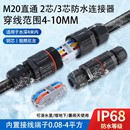 防水连接器电线快速接线端子防雨户外拔插式 4芯对接埋地 接头2